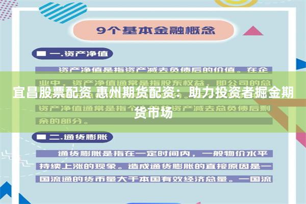 宜昌股票配资 惠州期货配资：助力投资者掘金期货市场