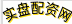 实盘配资网