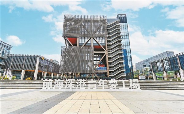 中股配资 前海梦工场再添生力军 香港大学青年科创学院开园